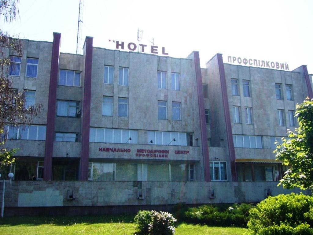 Hotel Profspilkovyi Łuck Zewnętrze zdjęcie